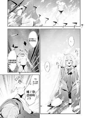[配菜机翻汉化组][あきのそら] 異世界召喚されたので鍛え上げた肉体を駆使してスケベしようと思う 第2射 (COMIC X-EROS 100)[無修正]_03