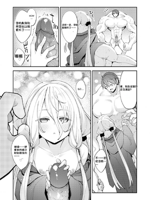 [配菜机翻汉化组][あきのそら] 異世界召喚されたので鍛え上げた肉体を駆使してスケベしようと思う 第2射 (COMIC X-EROS 100)[無修正]_21