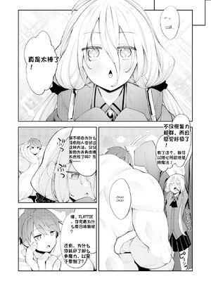 [配菜机翻汉化组][あきのそら] 異世界召喚されたので鍛え上げた肉体を駆使してスケベしようと思う 第2射 (COMIC X-EROS 100)[無修正]_28