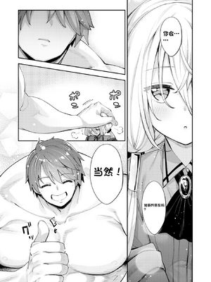 [配菜机翻汉化组][あきのそら] 異世界召喚されたので鍛え上げた肉体を駆使してスケベしようと思う 第2射 (COMIC X-EROS 100)[無修正]_30