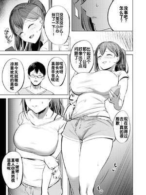 [無修正] [さ抜き] 私がゼッタイ、守から丨我绝对会、保护你的——人妻上司的肉偿协约 (COMIC X-EROS #114) [灼眼の牛爷爷个人汉化]_007