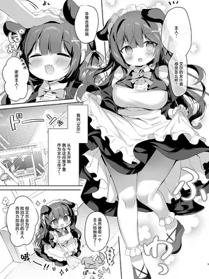 [MerryMoon (つきみむみ)] 雇ったメイドが使えないので性奴隷に教育する｜雇来的女仆实在太过没用就当成就当成性奴隶教育了 [白杨汉化组] [DL版]_05
