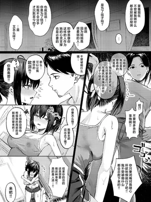 [あむりた帝国 (あむりた)] お姉ちゃんの彼氏奪ってみた｜试着抢走了姐姐的男友 [白杨汉化组] [DL版]_13