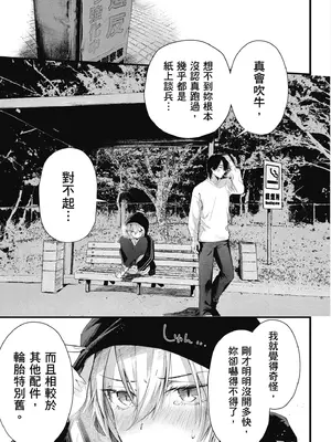 [水平線] ライドオン!｜RIDE ON!放浪車床族 [中国翻訳] [DL版]_099