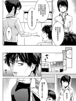 [三郷なな] 八柳さんの残業手当 (COMIC 快楽天ビースト 2014年04月号) [中国翻訳]_04
