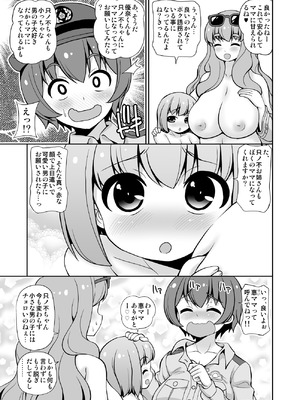 [えみーな] ボク？ここは警察じゃないよ？_05