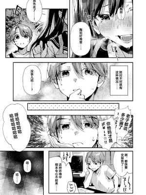 [うみのさち (水平線)] 僕のお隣さんはえち乳な管理人さん(JK)です。 [中国翻訳] [DL版]_05