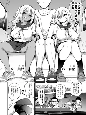 [あいらんどう] 妹たちを孕ませないと出られない村_003