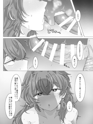 [Store of deer (ゆゆ丸あい吉)] HUNGRY HONEY (原神) [DL版]_09