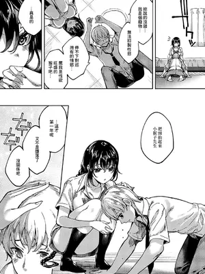 [睦茸] めぐりどころ 6歩 (コミック エグゼ 51) [中国翻訳] [DL版]_12