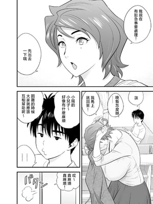 [リファイア (辰波要徳)] 母が友カノになったので4 [中国翻訳]_mom_was4_002