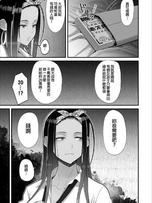 [はらぺこ定食 (すえゆう)] オタクに優しいギャルとイチャラブする話0前日譚｜對宅宅很溫柔的辣妹甜蜜愛愛物語第0集 緣起 [無修正][中文]_08
