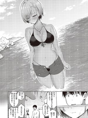 [栗原ケンシロウ] 夏色☆ろまんす!!(コミック ジエス Vol. 3)_405