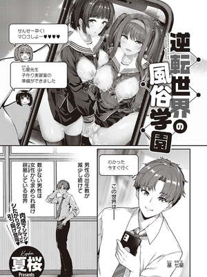 [夏桜]逆転世界の風俗学園episode.1~6(個人整合)_e_01_01