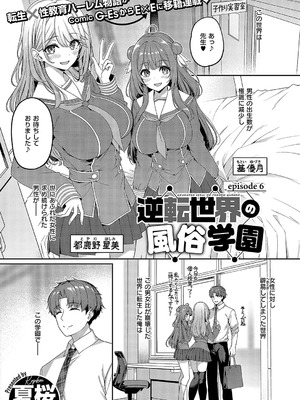 [夏桜]逆転世界の風俗学園episode.1~6(個人整合)_e_06_01