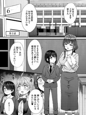 [内藤キララ] 搾精ハーレム物語_029
