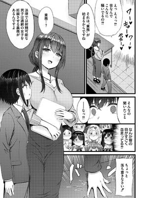 [内藤キララ] 搾精ハーレム物語_031