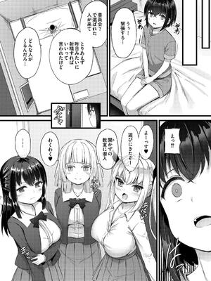 [内藤キララ] 搾精ハーレム物語_033