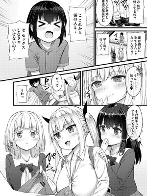[内藤キララ] 搾精ハーレム物語_034
