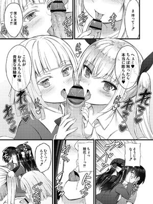 [内藤キララ] 搾精ハーレム物語_035