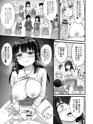 [内藤キララ] 搾精ハーレム物語_037