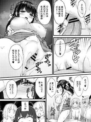 [内藤キララ] 搾精ハーレム物語_038