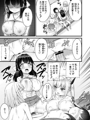 [内藤キララ] 搾精ハーレム物語_039