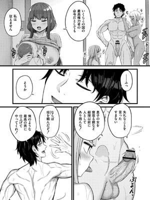 [内藤キララ] 搾精ハーレム物語_207