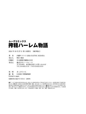 [内藤キララ] 搾精ハーレム物語_210