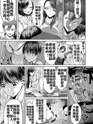 [えれ２エアロ] いじめ撲滅スワッピング｜扑灭霸凌的母亲互换 1-4 完整大合集 [流木个人汉化][無修正]_06