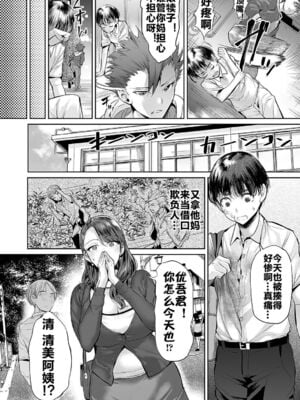 [えれ２エアロ] いじめ撲滅スワッピング｜扑灭霸凌的母亲互换 1-4 完整大合集 [流木个人汉化][無修正]_07