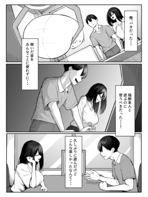 [舞影 (美影)] 十年の恋より一週間の性2 -Next month- (オリジナル)_026