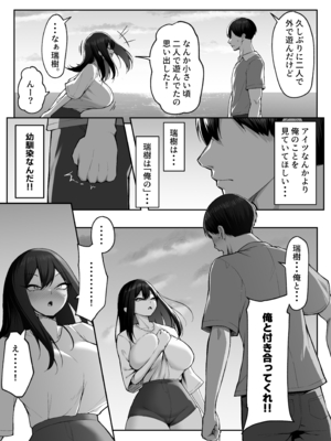 [舞影 (美影)] 十年の恋より一週間の性2 -Next month- (オリジナル)_028
