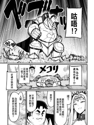 [くさもち×灰刃ねむみ] ハーレム王の異世界プレス漫遊記 ～最強無双のおじさんはあらゆる種族を嫁にする～ 2 [中国翻訳]_007