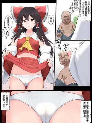 [狭くて暗い (狭暗)] 催眠全肯定霊夢 (東方Project) [欶澜汉化组]_06