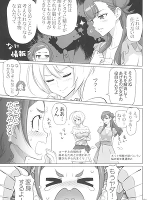 (C100) [Digital Accel Works (INAZUMA)] イナズマプリティウオーリア2 (プリキュアシリーズ)_091
