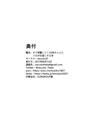 [necosinθ (天風かや)] オナ邪魔してくるBBちゃんにぐだが仕返しする本 (Fate／Grand Order)｜對打攪自己自慰的BB施展報復的本 [不咕鸟汉化组] [DL版]_20