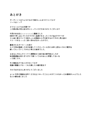 [necosinθ (天風かや)] オナ邪魔してくるBBちゃんにぐだが仕返しする本 (Fate／Grand Order)｜對打攪自己自慰的BB施展報復的本 [不咕鸟汉化组] [DL版]_19