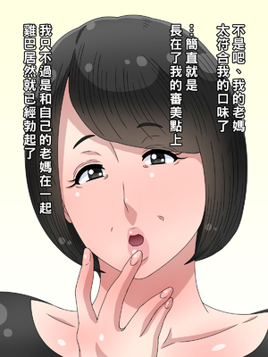[黒野タイツ] 久しぶりに帰省したらお袋が俺好みのババアになってたので親父から寝取ってやった_03