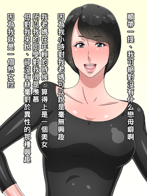 [黒野タイツ] 久しぶりに帰省したらお袋が俺好みのババアになってたので親父から寝取ってやった_06