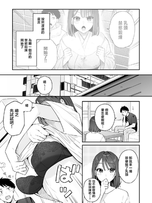 [ほおぶくろっ! (ベコ太郎)] カノジョの発情スイッチ3 [中国翻訳]_B_04_By_zhonyk