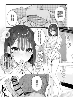[ほおぶくろっ! (ベコ太郎)] カノジョの発情スイッチ3 [中国翻訳]_B_42_By_zhonyk