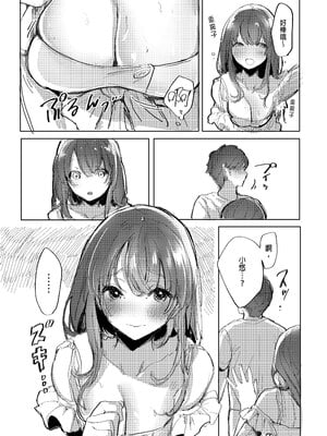 [あまいねいろ (天音るり)] おねえちゃんと夏｜我和大姊姊的夏天 [中文] [無修正]_0005