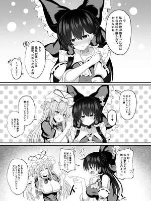 [tomika堂 (tksand)] 溢れる気持ちと封じられた性欲 (東方Project)_04