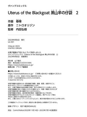 [春輝] 黒山羊の仔袋 2 (雑誌スキャン)_214