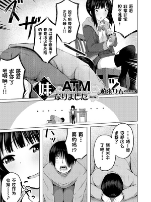[遊来りん] 我成了妹妹的ATM机(鸡) ¦ 妹のATMになりました [今天开始戒色汉化] [DL版]_01_125
