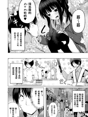 [遊来りん] 我成了妹妹的ATM机(鸡) ¦ 妹のATMになりました [今天开始戒色汉化] [DL版]_01_126