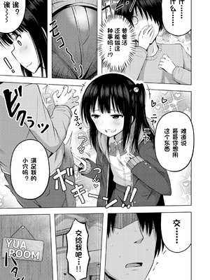 [遊来りん] 我成了妹妹的ATM机(鸡) ¦ 妹のATMになりました [今天开始戒色汉化] [DL版]_01_129