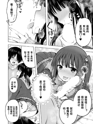 [遊来りん] 我成了妹妹的ATM机(鸡) ¦ 妹のATMになりました [今天开始戒色汉化] [DL版]_01_132