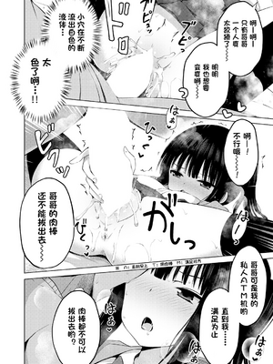 [遊来りん] 我成了妹妹的ATM机(鸡) ¦ 妹のATMになりました [今天开始戒色汉化] [DL版]_01_136